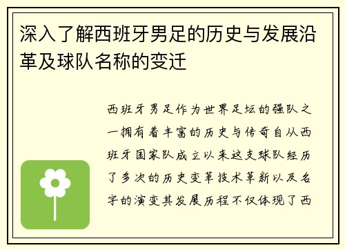 深入了解西班牙男足的历史与发展沿革及球队名称的变迁